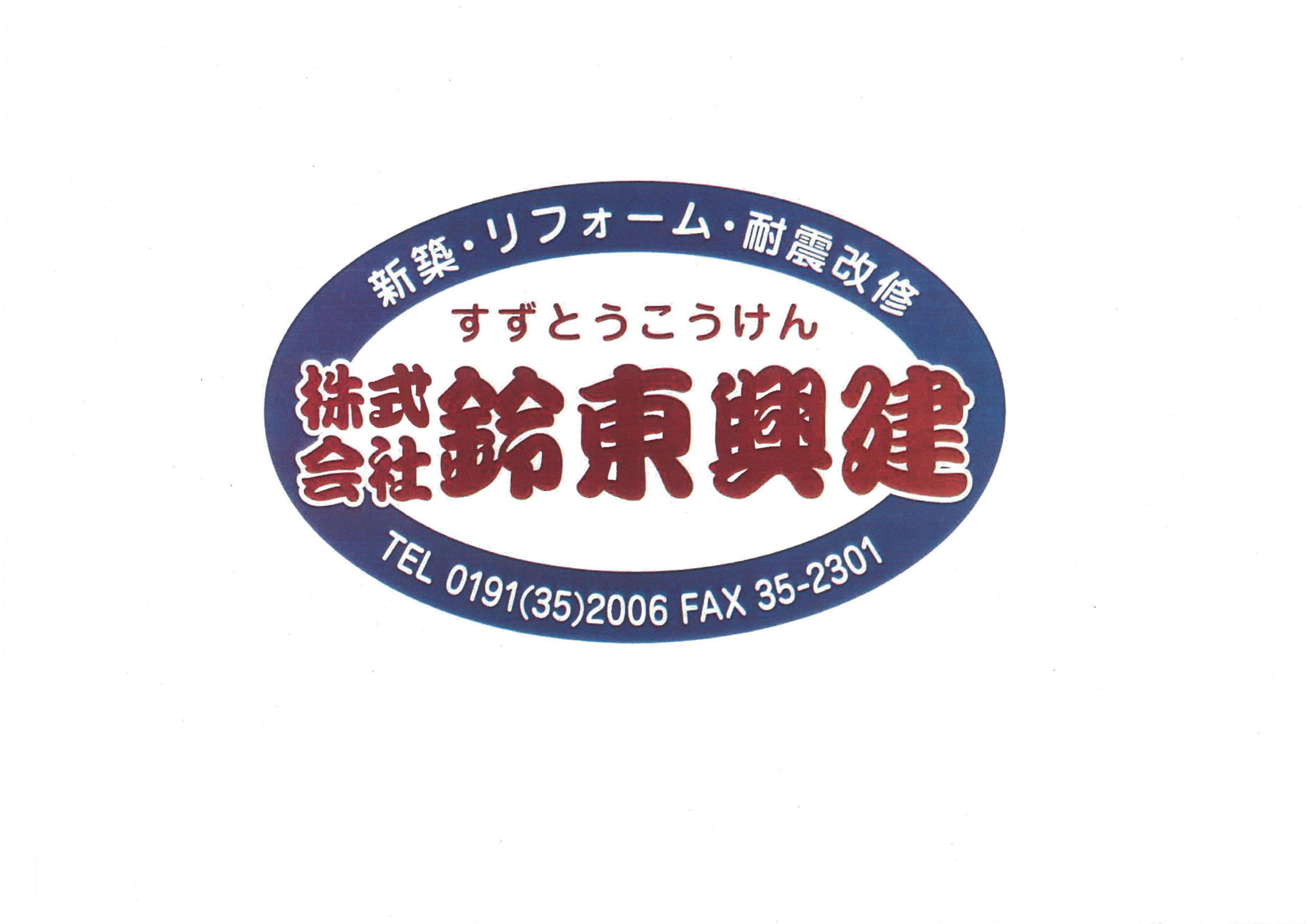 株式会社鈴東興建のスライドイメージ1枚目